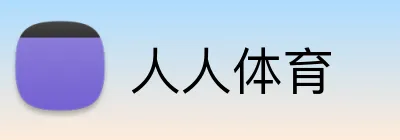 人人体育 Logo